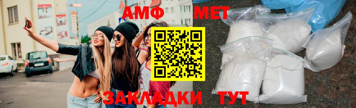 Астрахань  АМФ Premium  АМФ  АМФЕТАМИН  Вход с VPN 