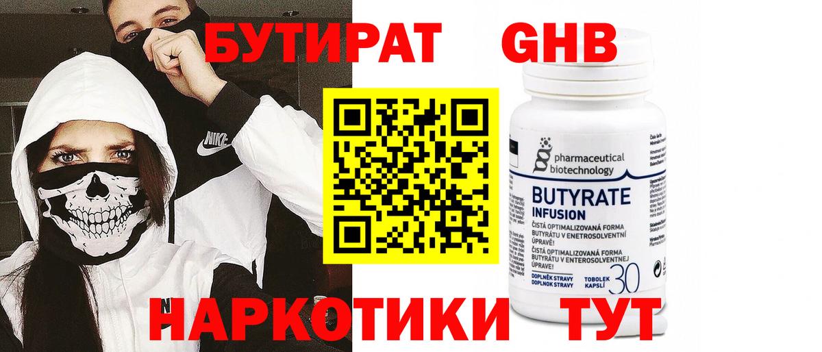 Астрахань  Бутират оксана  Вход с VPN 