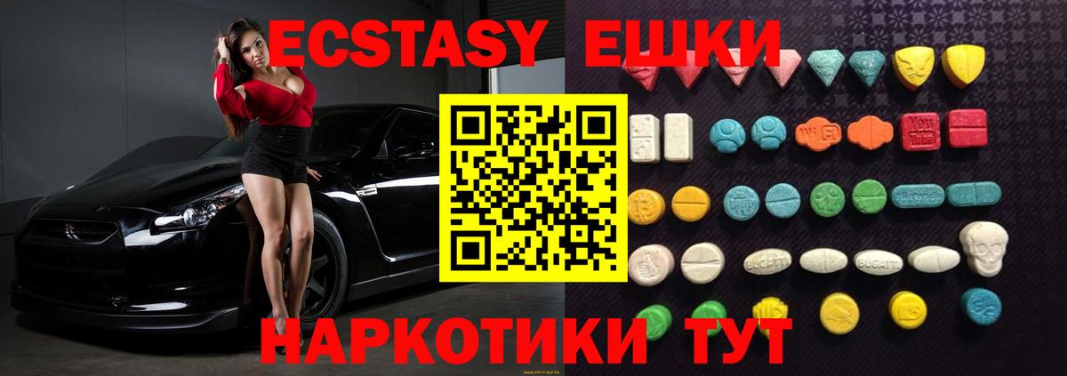 Ecstasy 280 MDMA Астрахань