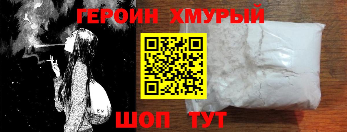 ГЕРОИН белый Астрахань
