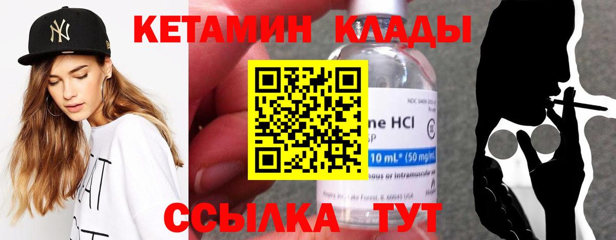 КЕТАМИН VHQ  Вход с VPN  Астрахань 