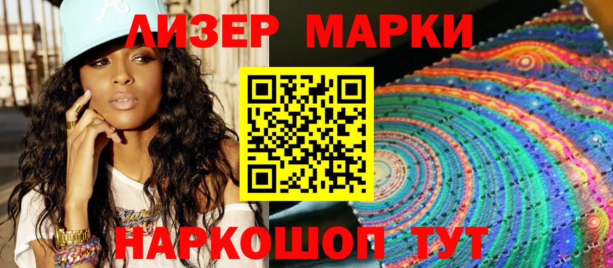 Марки N-bome 1500мкг Астрахань